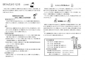 ほけんだより30年12月号
