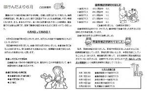 ほけんだより 令和元年6月号