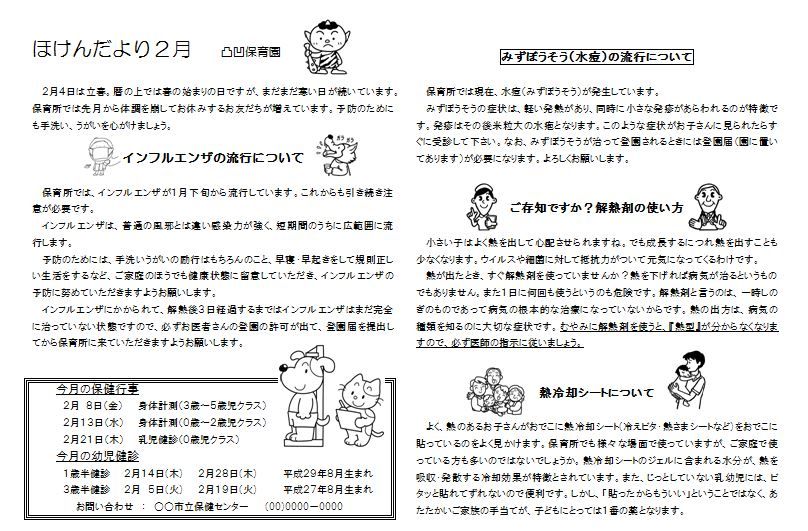 ほけんだより31年2月号