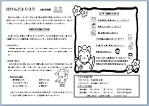 ほけんだより3月