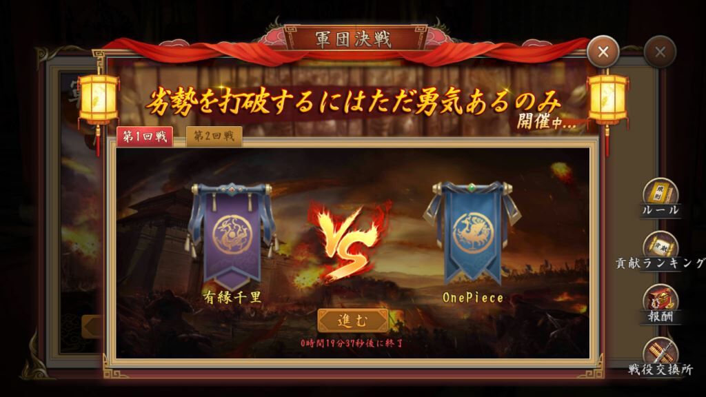 2024/04/20(土)の軍団決戦 : ホガケのゲーム日記(今は、新三國志)