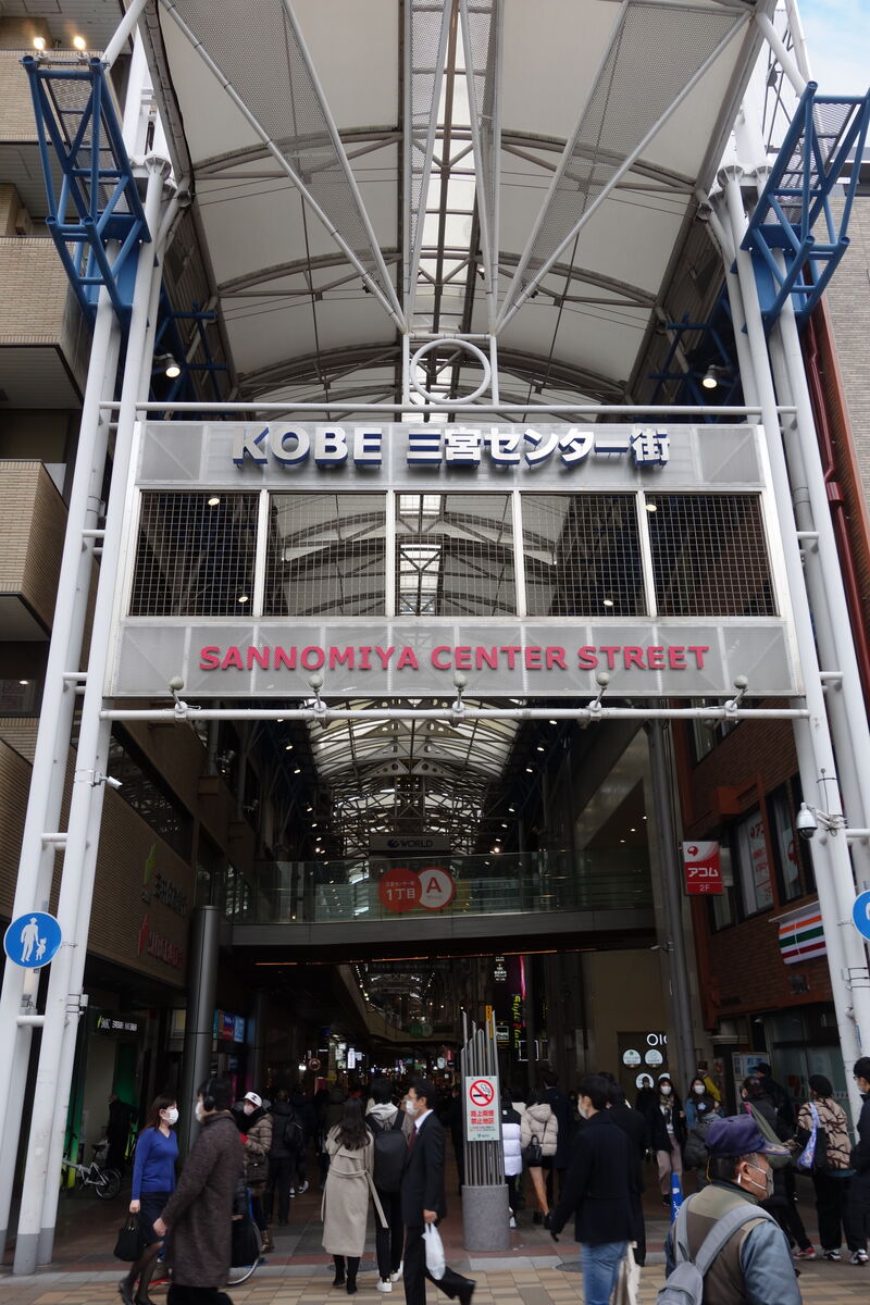 30年ぶりの神戸 新大阪駅呑み Hogehoge2929のblog