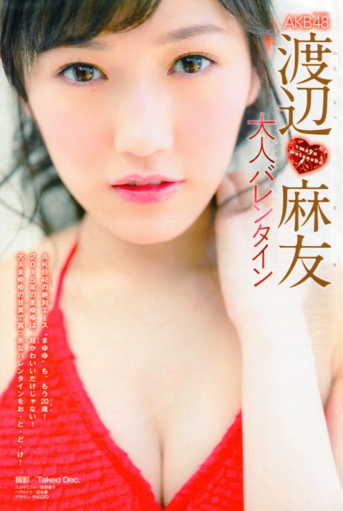 【特選画像集】渡辺麻友　まゆゆ【水着　グラビア　過激　最新　雑誌　無料　セクシー　GIF　掲示板　AKB48】