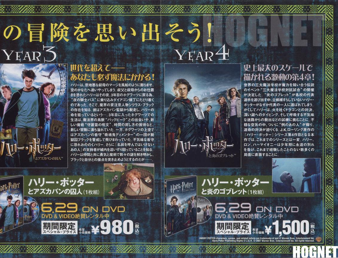 ハリー ポッター映画版完全攻略ガイド 伸び耳新聞 ハリポタ最新情報