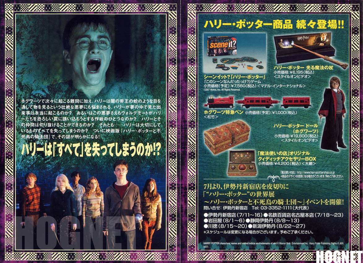 ハリー ポッター映画版完全攻略ガイド 伸び耳新聞 ハリポタ最新情報 ハリー ポッター映画版完全攻略ガイド 伸び耳新聞 ハリポタ最新情報