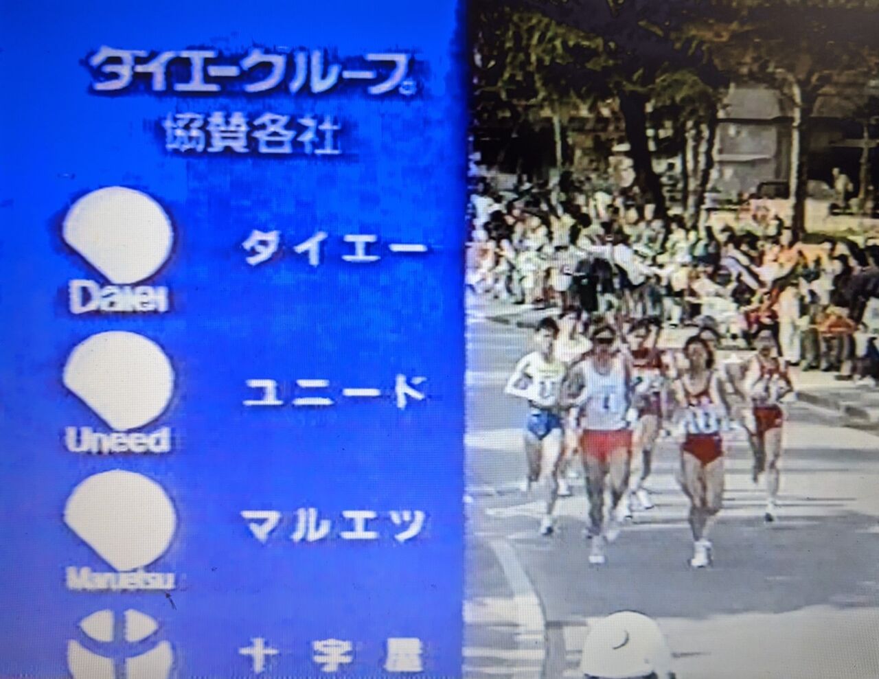 連載 懐かしvhs時代の陸上競技 9 1991 第10回大阪国際女子マラソン 豊大先生流 陸上競技のミカタ
