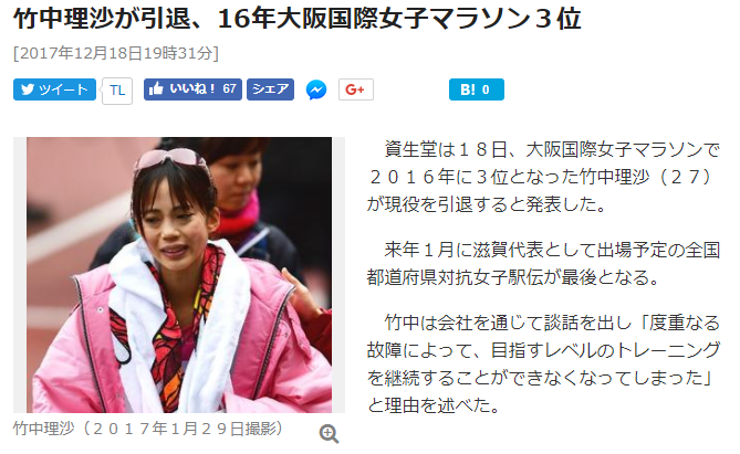 竹中理沙選手が引退表明 豊大先生流 陸上競技のミカタ 竹中理沙選手が引退表明 豊大先生流 陸上競技のミカタ