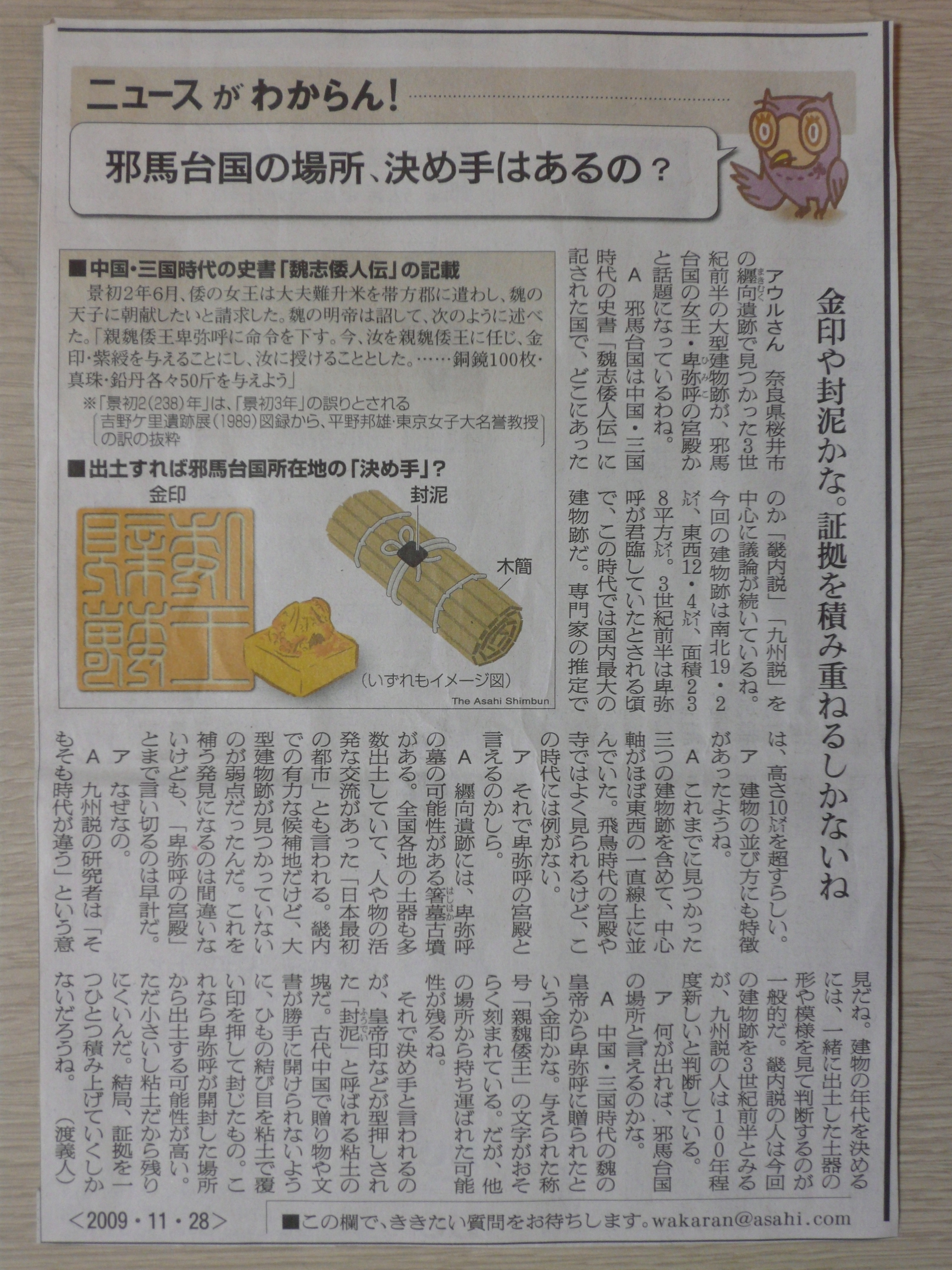 帆人54 金印か封泥か 邪馬台国の場所 決め手はあるの の ニュースがわからん 帆人の古代史メモ