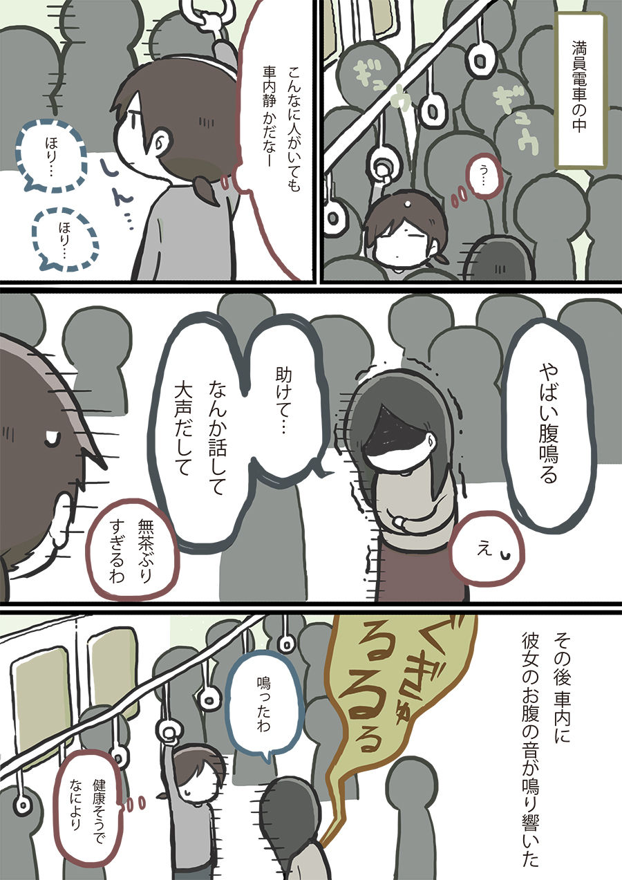 実録漫画 お腹の音と戦う友達 ブログ タイトル未定です 実録漫画 お腹の音と戦う友達 ブログ タイトル未定です
