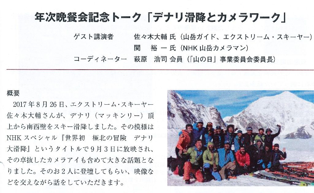 デナリ山 旧マッキンレー スキー大滑降の放映 日本山岳会福島支部のブログ