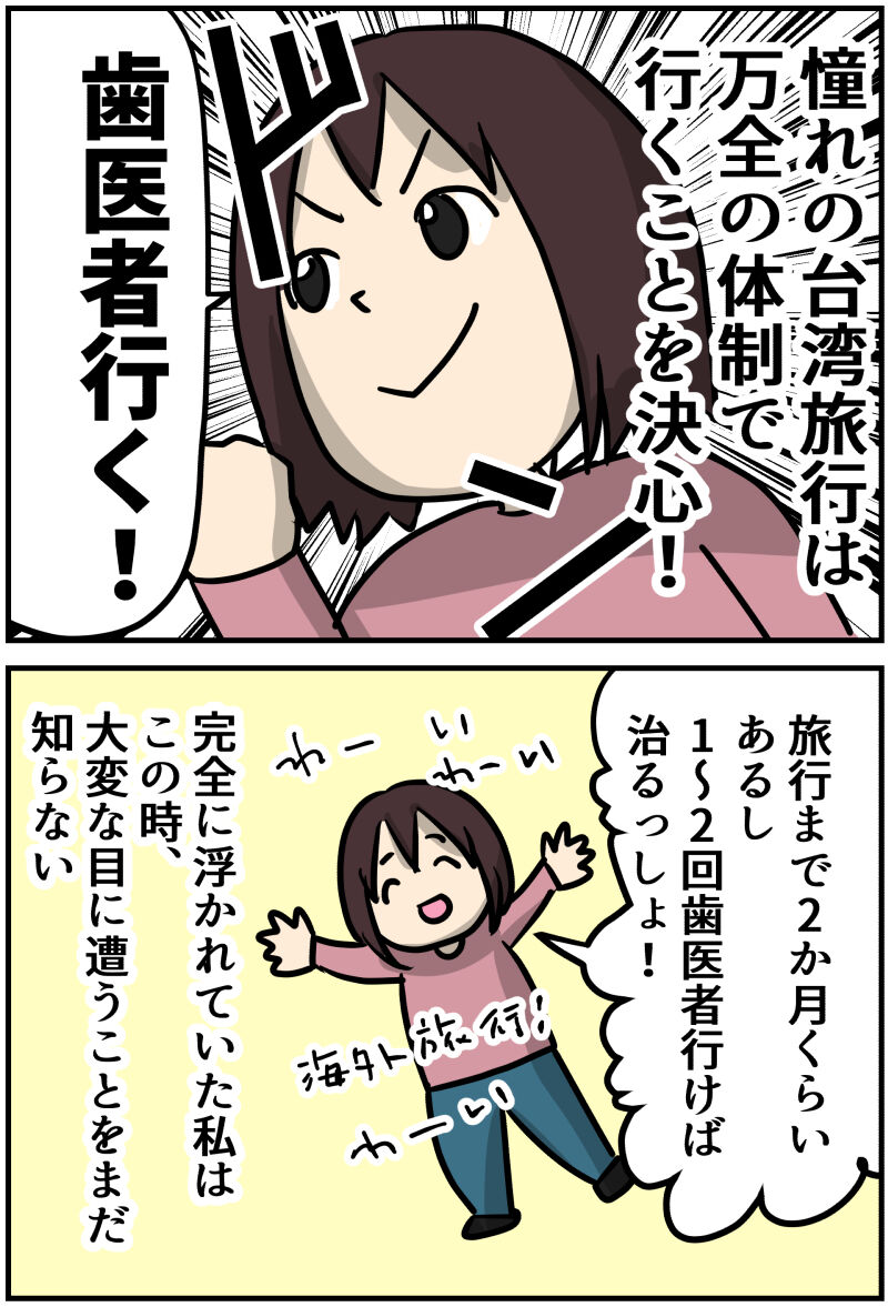 虫歯 歯周病 7年ぶりに歯医者に行った話 親知らず抜歯 しゃけなかほいの生活 虫歯 歯周病 7年ぶりに歯医者に行った話 親知らず抜歯 しゃけなかほいの生活