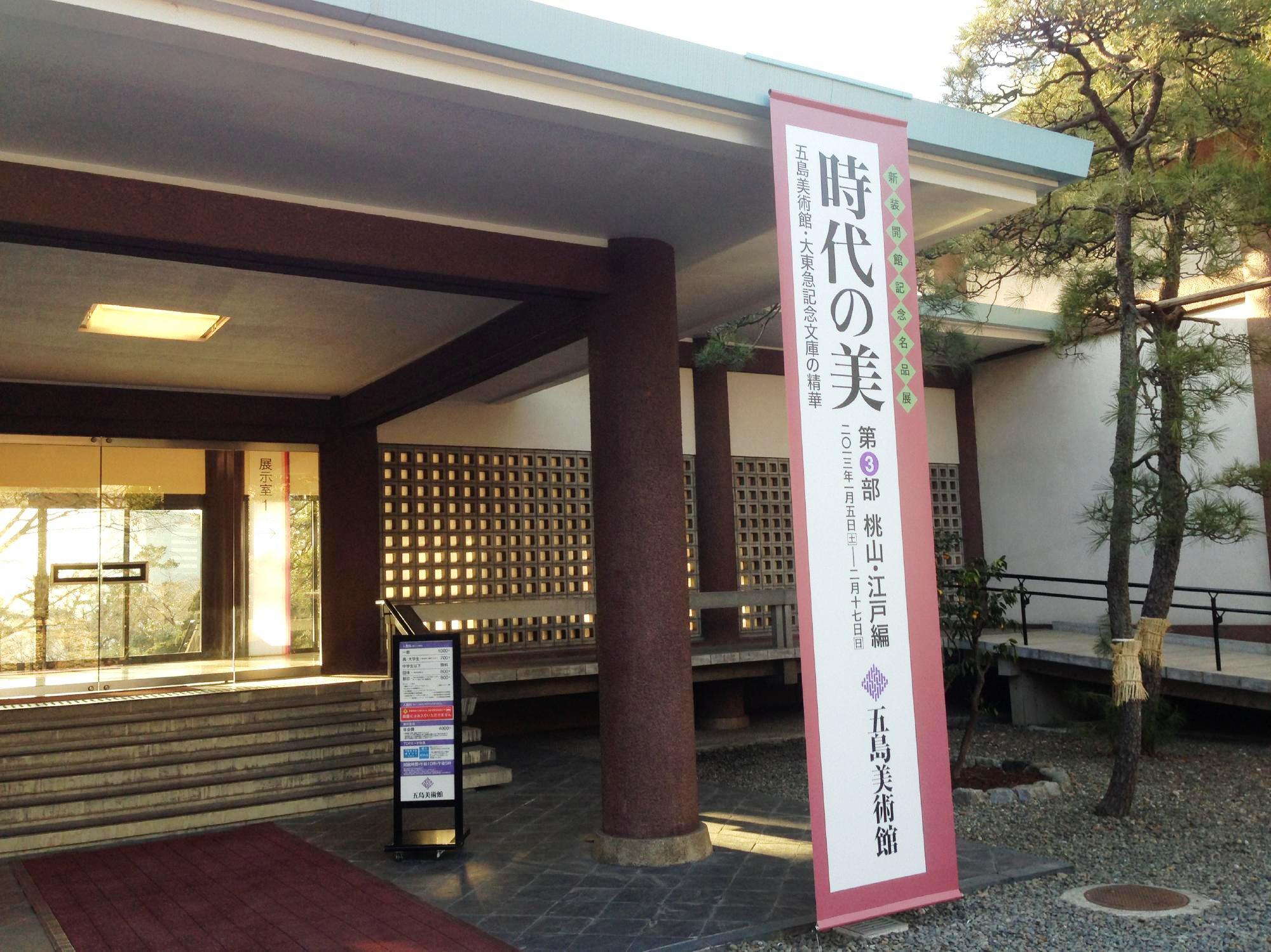 五島美術館 ホイコーローの素 五島美術館 ホイコーローの素