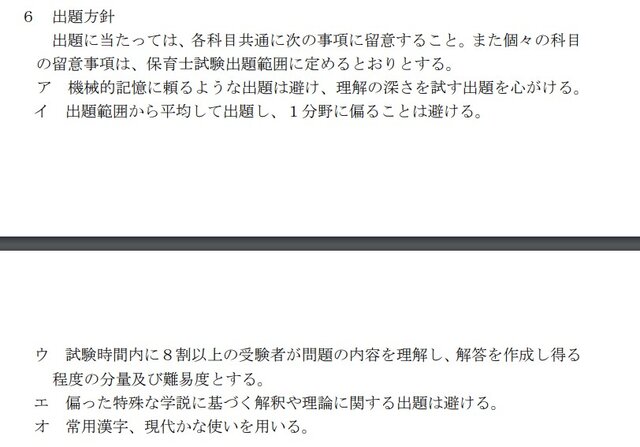 桜子先生の保育士試験合格メソッド 22年04月26日