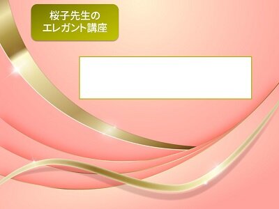 エレガント講座会員証