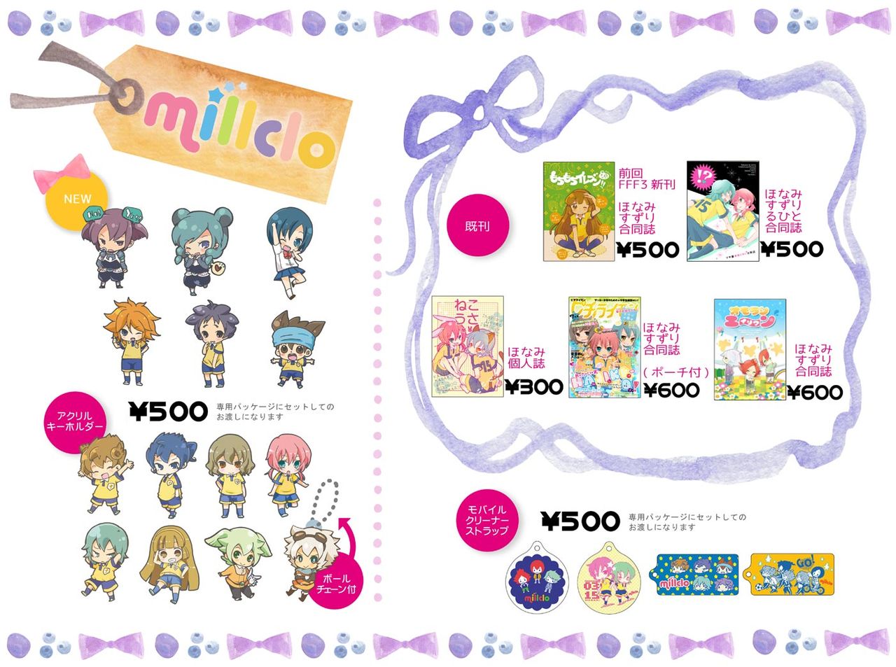 青春カップ10へ参加します Millclo 青春カップ10へ参加します Millclo