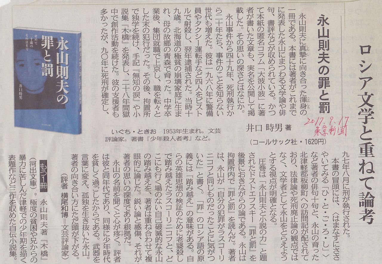 永山則夫の罪と罰 書評 東京新聞 文芸批評家 井口時男の方丈の一室 永山則夫の罪と罰 書評 東京新聞 文芸批評家 井口時男の方丈の一室