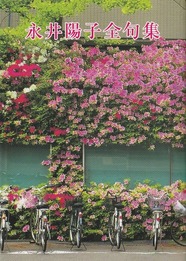 永井陽子全句集』より一句鑑賞（「鬣」90号） : 批評と俳句