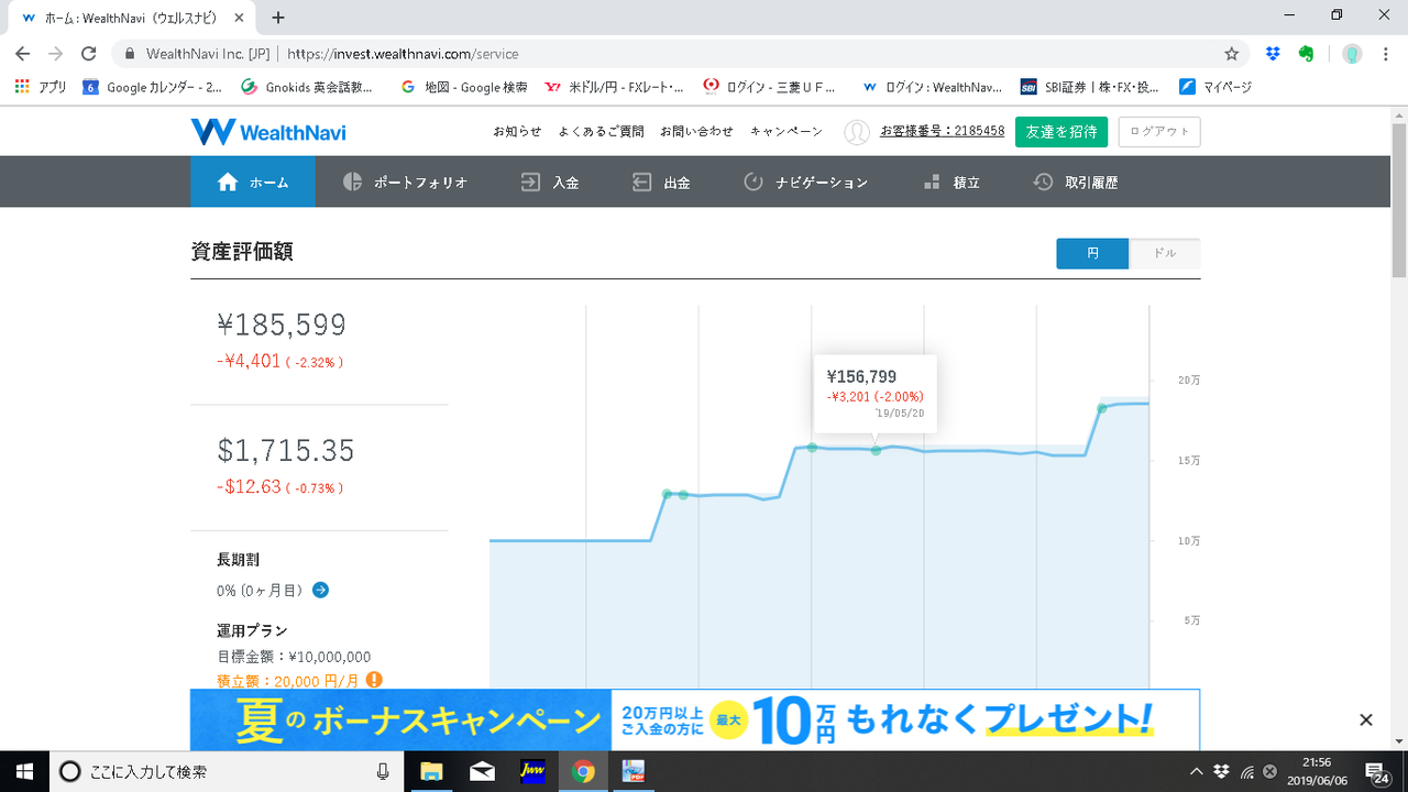 ウェルスナビ４ 手数料 内装現場監督 奮闘記