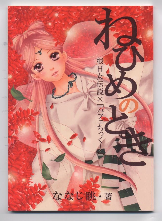 ねひめのとき 北条まちづくり協議会 北条の宿を行く