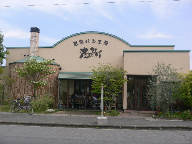 石釜パン工房 麦のひげ Hokamoto33のblog