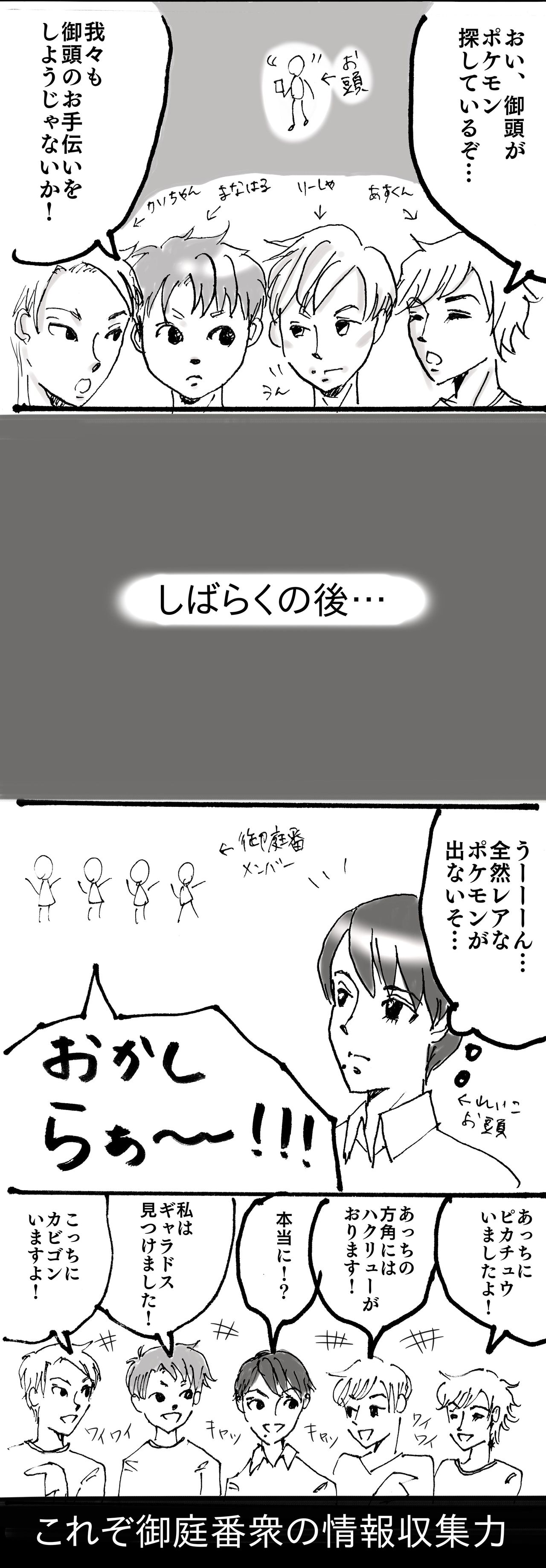 宝塚マンガ 雪組 もし御庭番衆がポケgoやってたら 宝塚とシンプルライフ 宝塚マンガ 雪組 もし御庭番衆がポケgoやってたら 宝塚とシンプルライフ