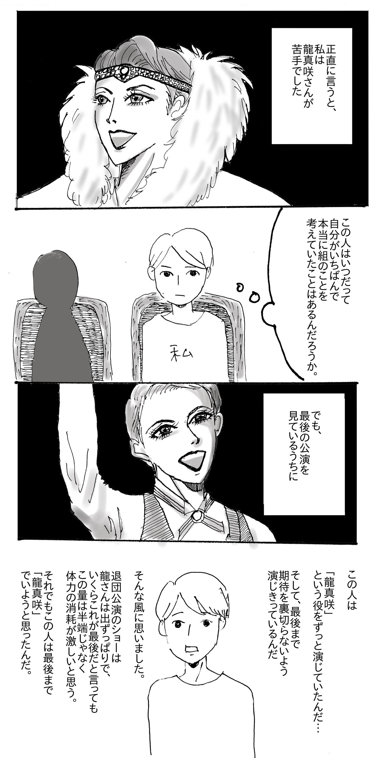 宝塚マンガ 月組 龍さん退団公演を観て変わった意識 宝塚とシンプルライフ