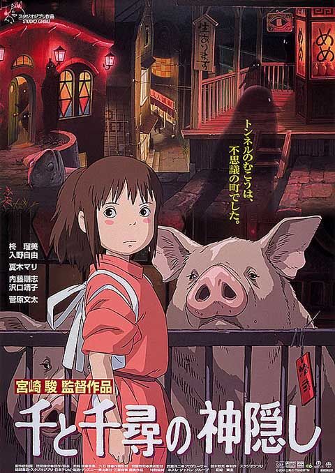 アニメ映画「千と千尋の神隠し」 : あいの日々徒然2