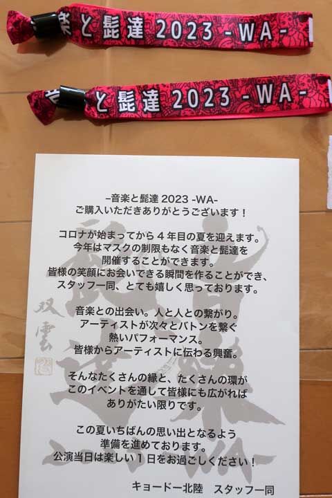 音楽と髭達2024 リストバンドチケット(大人2枚) 音楽と髭達2024 チケット大人2枚本当に 安い