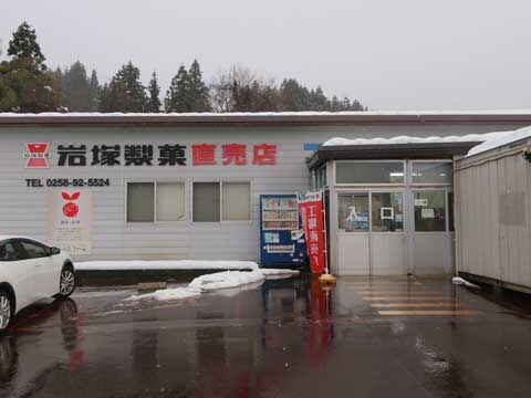 2026010512iwatsukaseika