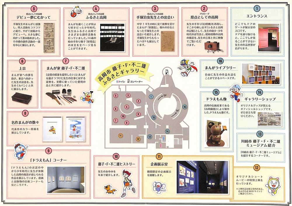 高岡市藤子 F 不二雄ふるさとギャラリー あいの日々徒然２