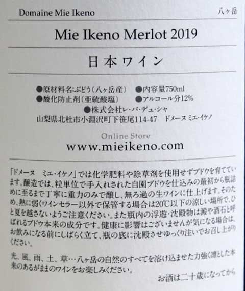 Mie lkeno ミエイケノ メルロー2019 : あいの日々徒然2