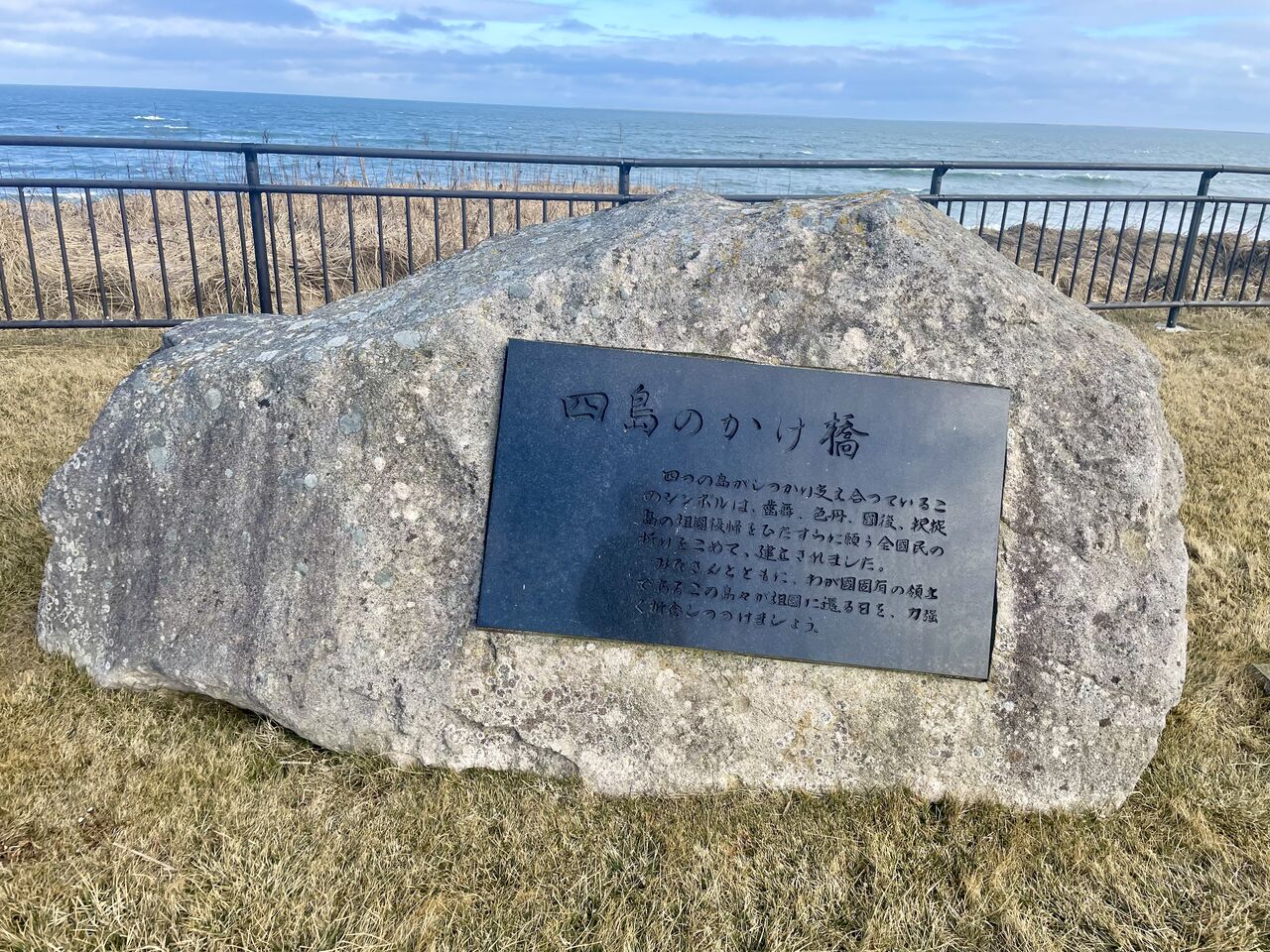北海道 行けるとこだけ 行ってみた。 : 【根室市】根室を学ぶ 〜北方領土返還編〜