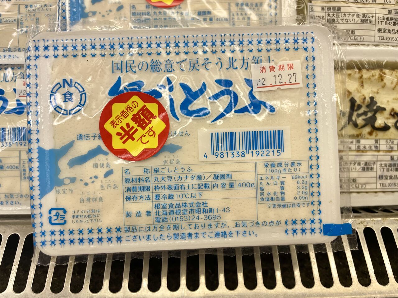 北海道 行けるとこだけ 行ってみた。 : 【根室市】根室を学ぶ 〜北方領土返還編〜