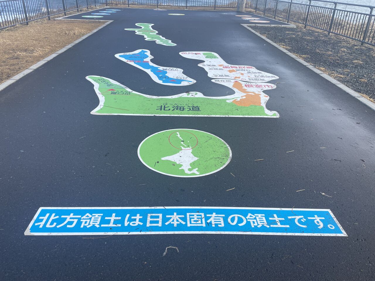 北海道 行けるとこだけ 行ってみた。 : 【根室市】根室を学ぶ 〜北方領土返還編〜