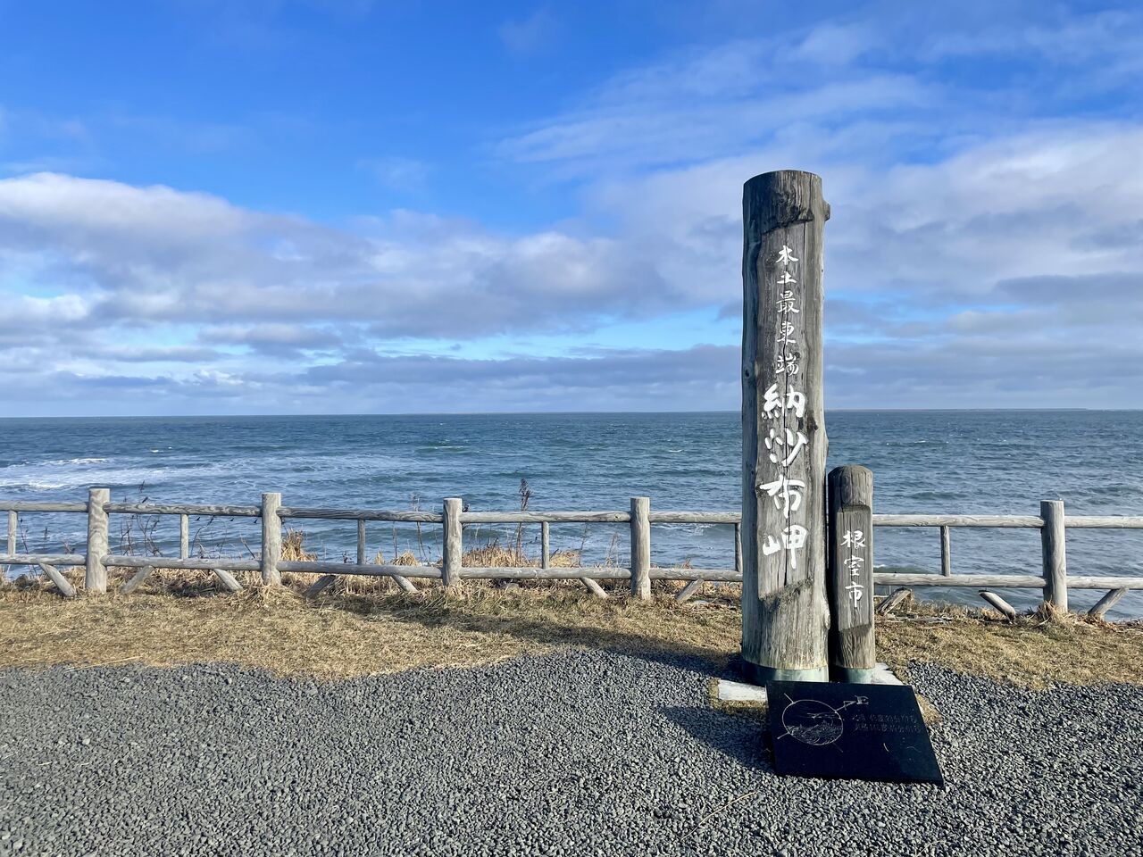 北海道 行けるとこだけ 行ってみた。 : 【根室市】根室半島上陸 〜景色編〜