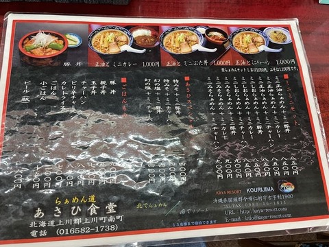 あさひ総本店メニュー3