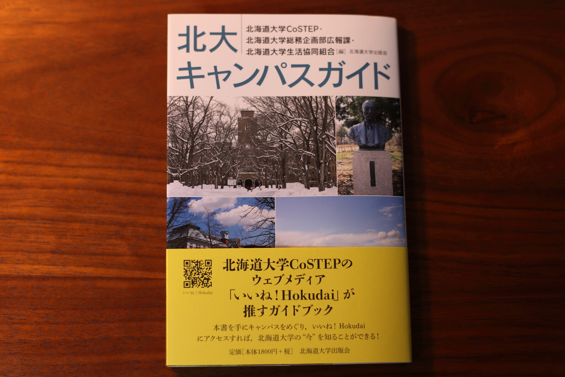 北大キャンパスガイド 出版のお知らせ 北海道大学写真部ブログ 北大キャンパスガイド 出版のお知らせ 北海道大学写真部ブログ