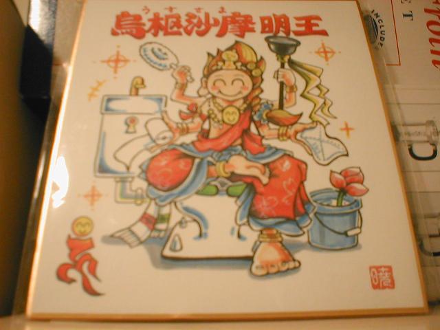 烏枢沙摩明王 うすさまみょうおう 北欧紅茶物語 烏枢沙摩明王 うすさまみょうおう 北欧紅茶物語