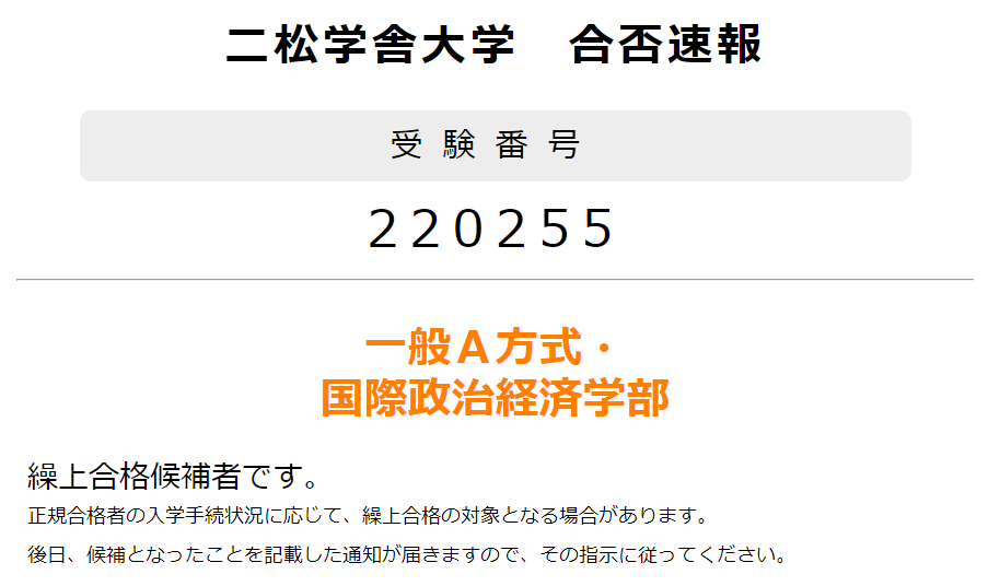 結果発表おおおお 事情通のための ほくれい通信