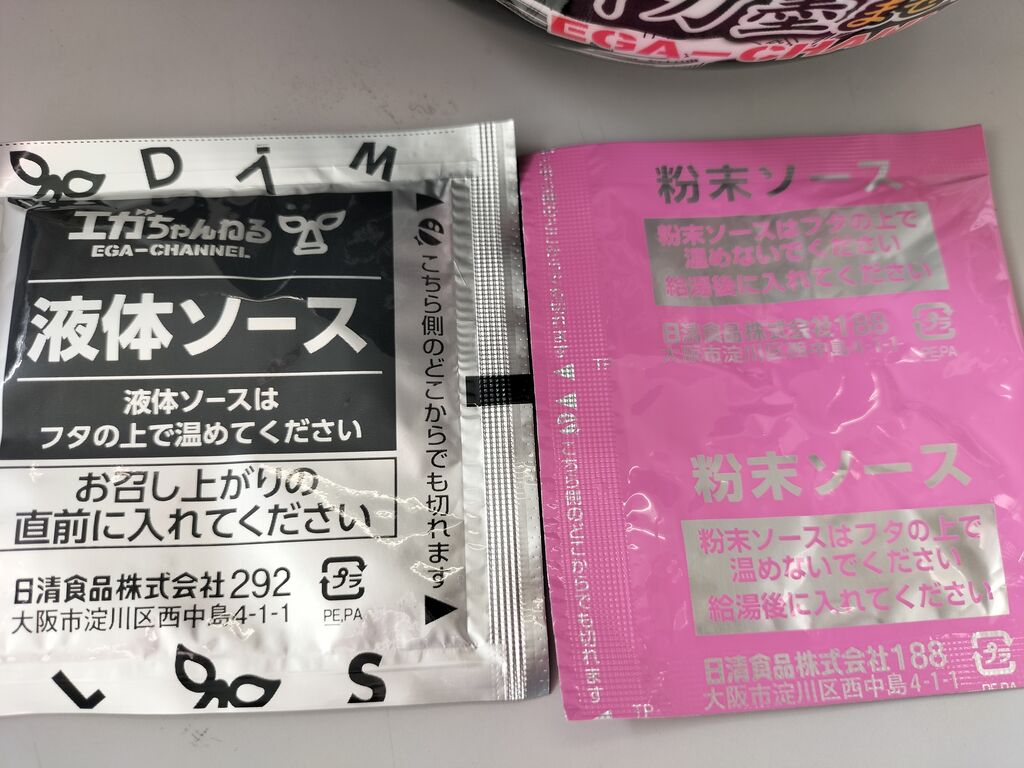 江頭2:50のエガちゃんねるカップ麺 イカ墨トリプルガーリック