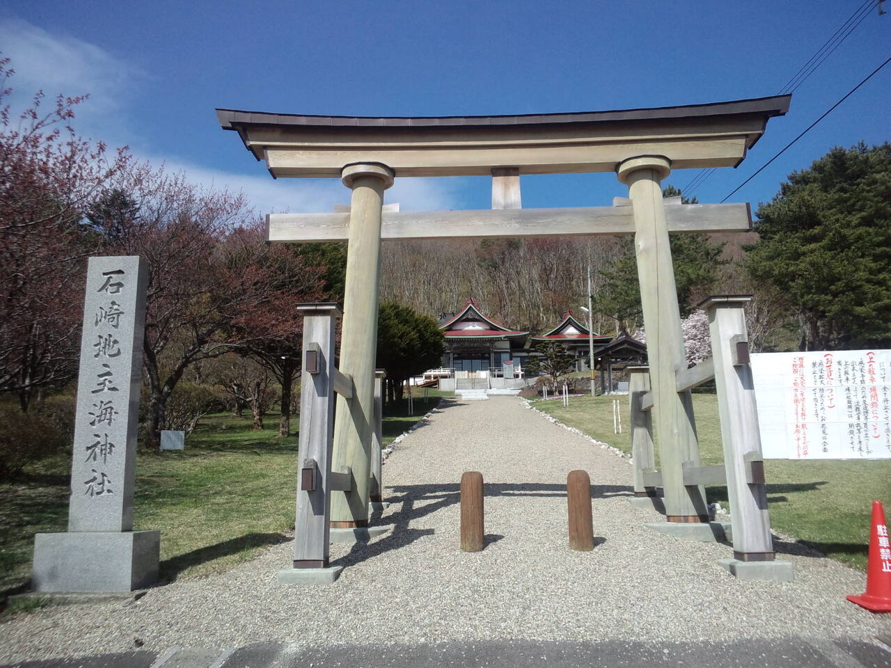 石崎地主海神社 のんべえ函館のブログ