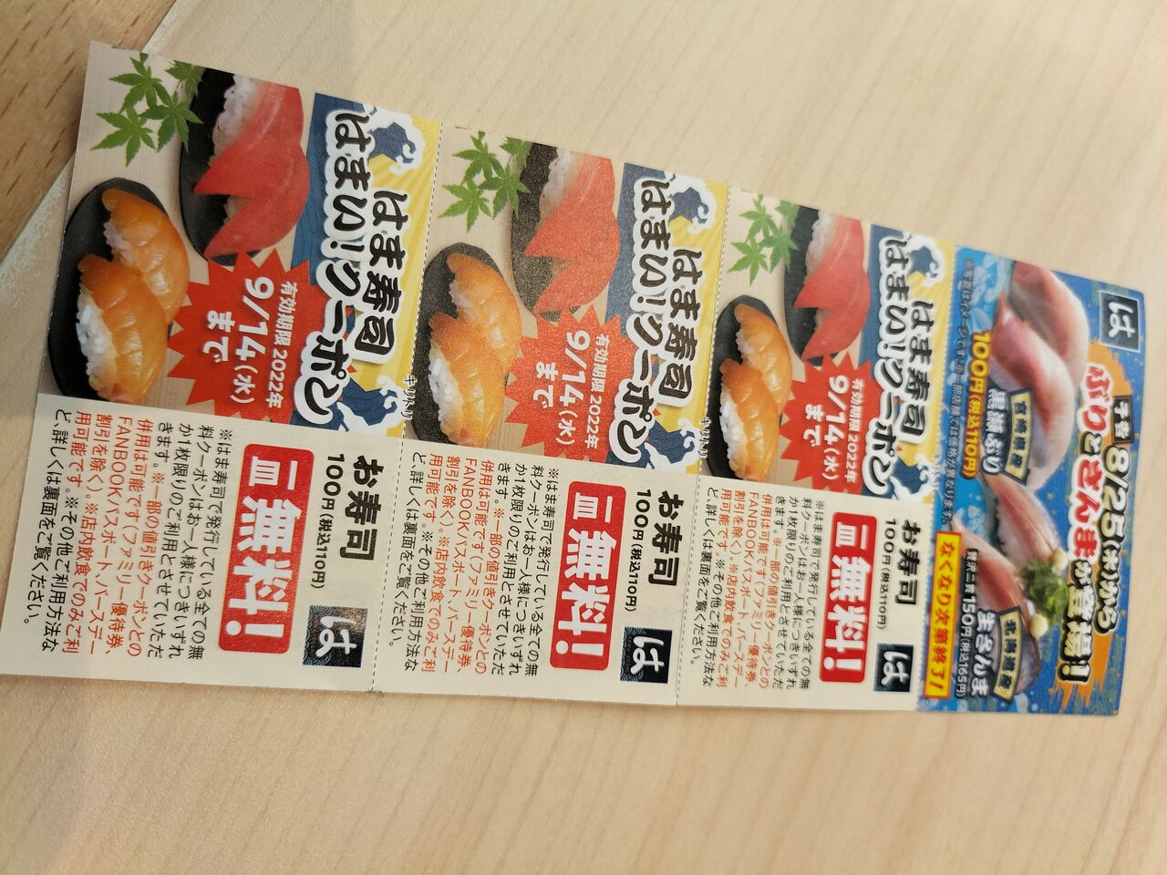 はま寿司 お食事優待券 2枚