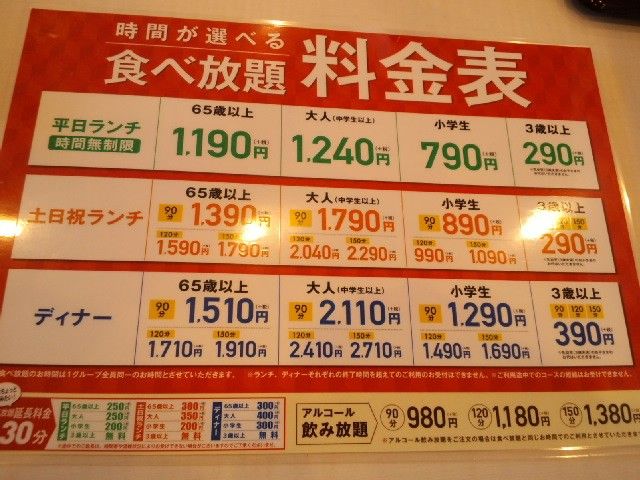 すたみな太郎 函館店 のんべえ函館のブログ