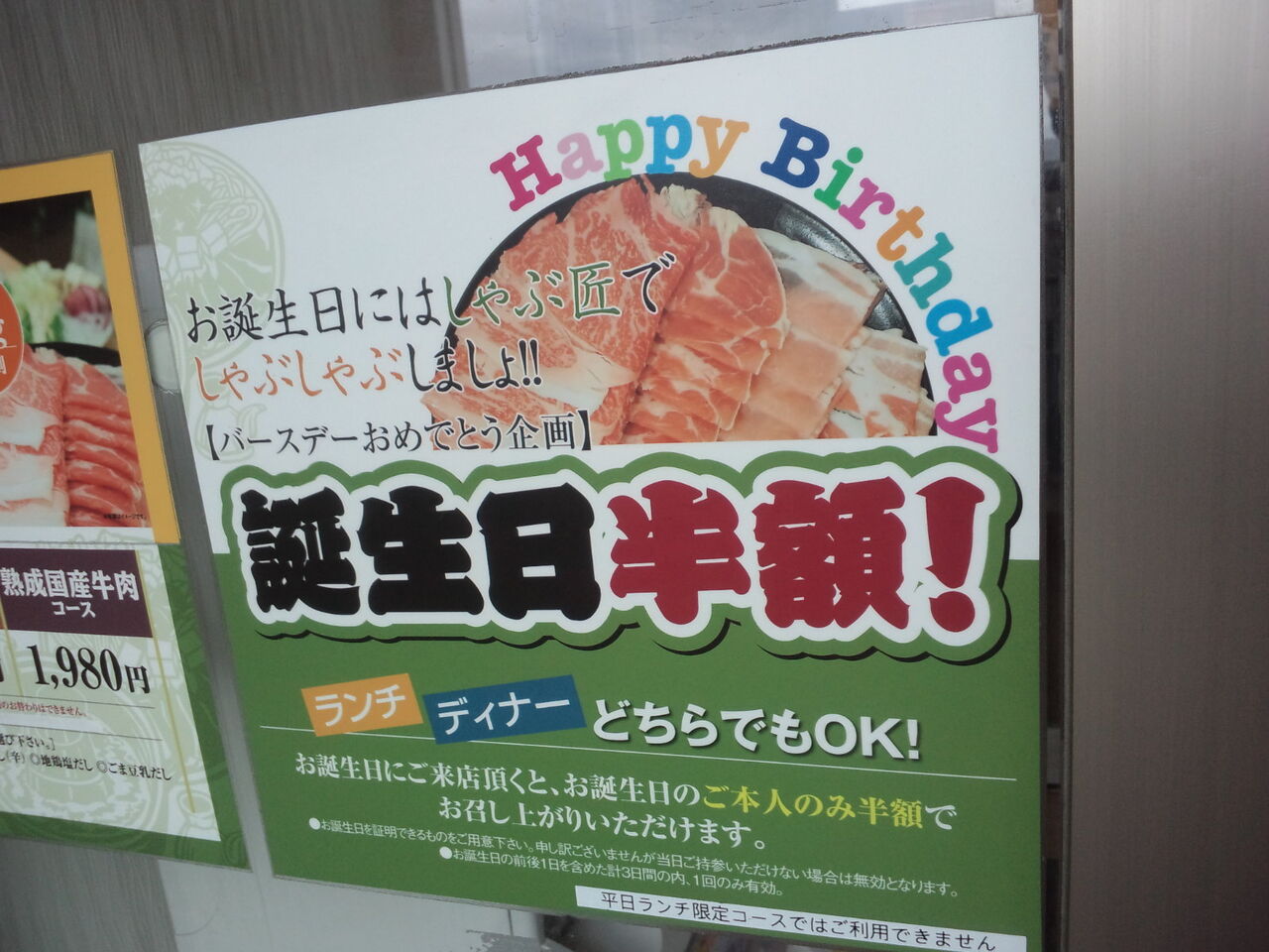 しゃぶ匠 誕生日の前後3日間は本人半額 のんべえ函館のブログ