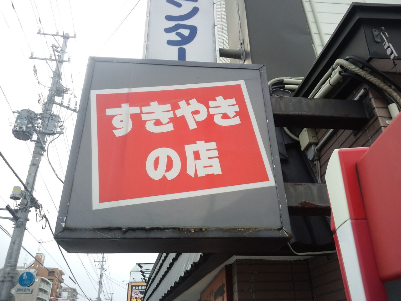 すきやきセンター のんべえ函館のブログ