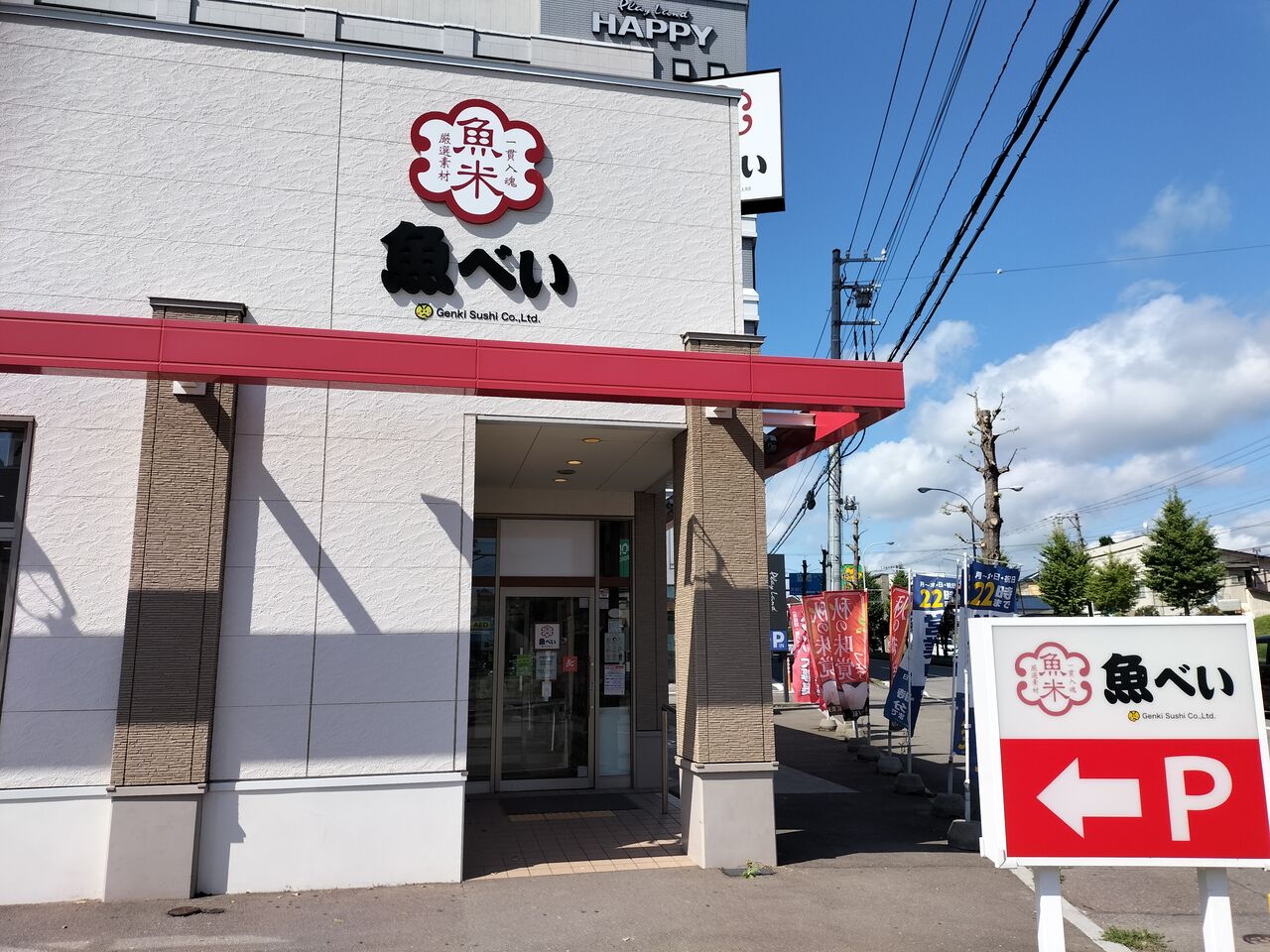 魚 べ い 函館 本 通 店