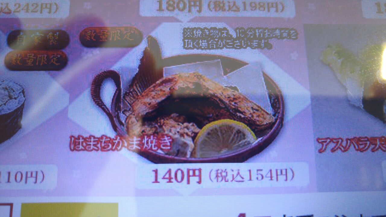 魚べい 函館本通店 のんべえ函館のブログ 魚べい 函館本通店 のんべえ函館のブログ