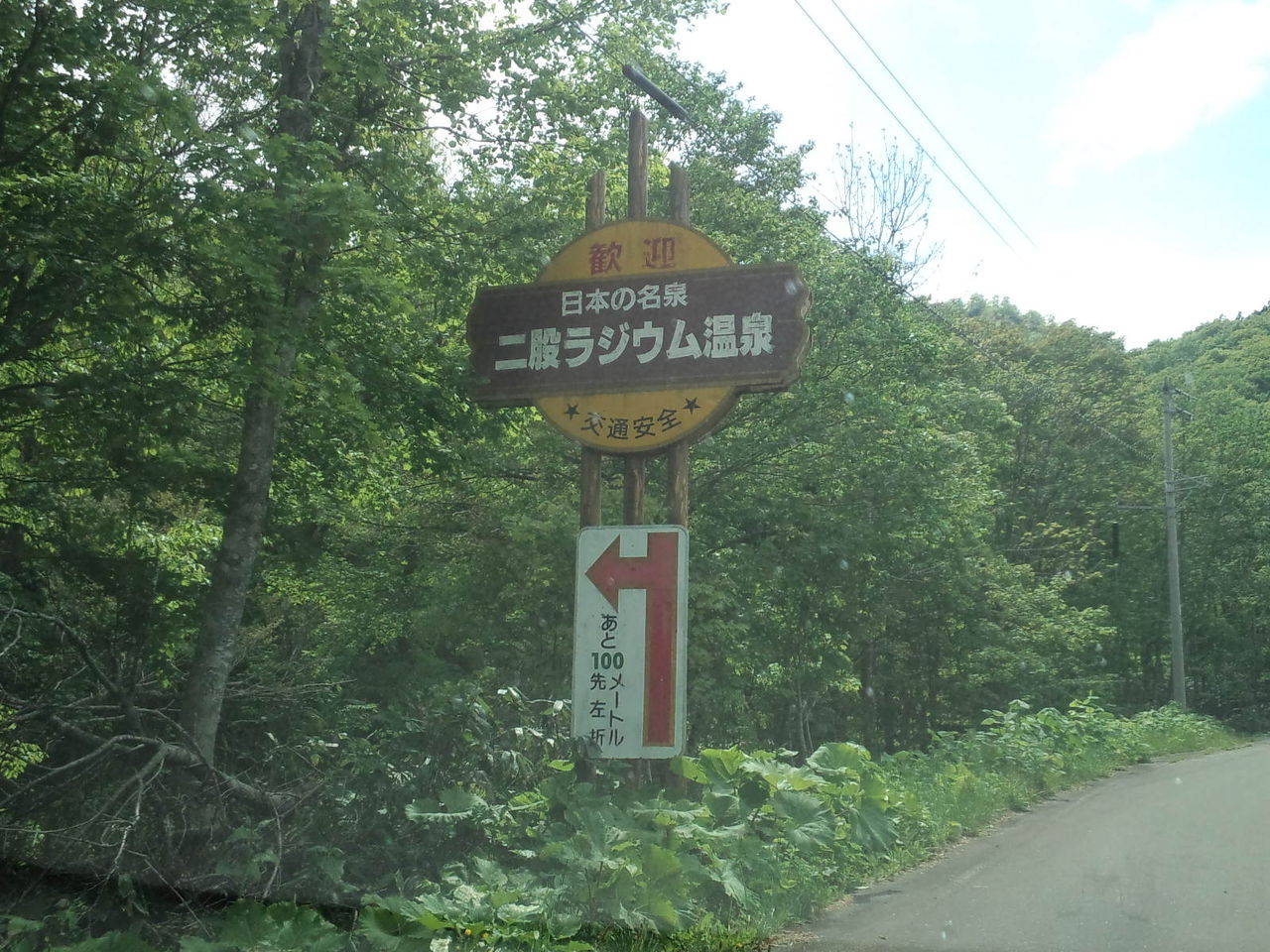 二股らぢうむ温泉 のんべえ函館のブログ