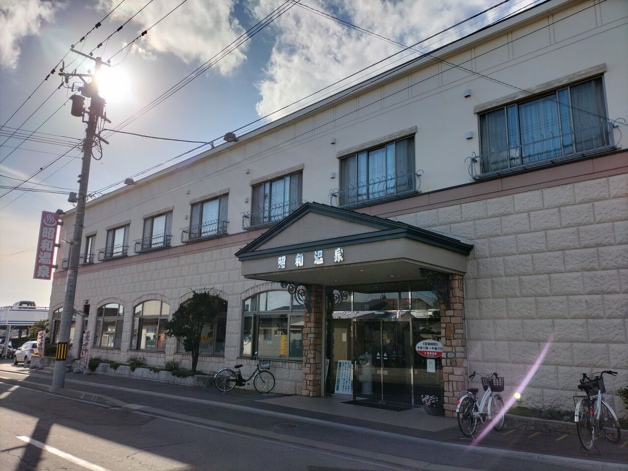 昭和温泉 のんべえ函館のブログ 昭和温泉 のんべえ函館のブログ
