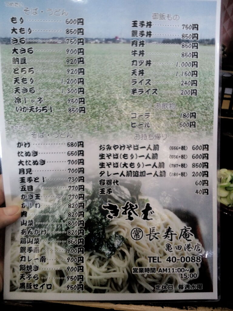長寿庵 亀田港店 またまた 大もり のんべえ函館のブログ 長寿庵 亀田港店 またまた 大もり のんべえ函館のブログ